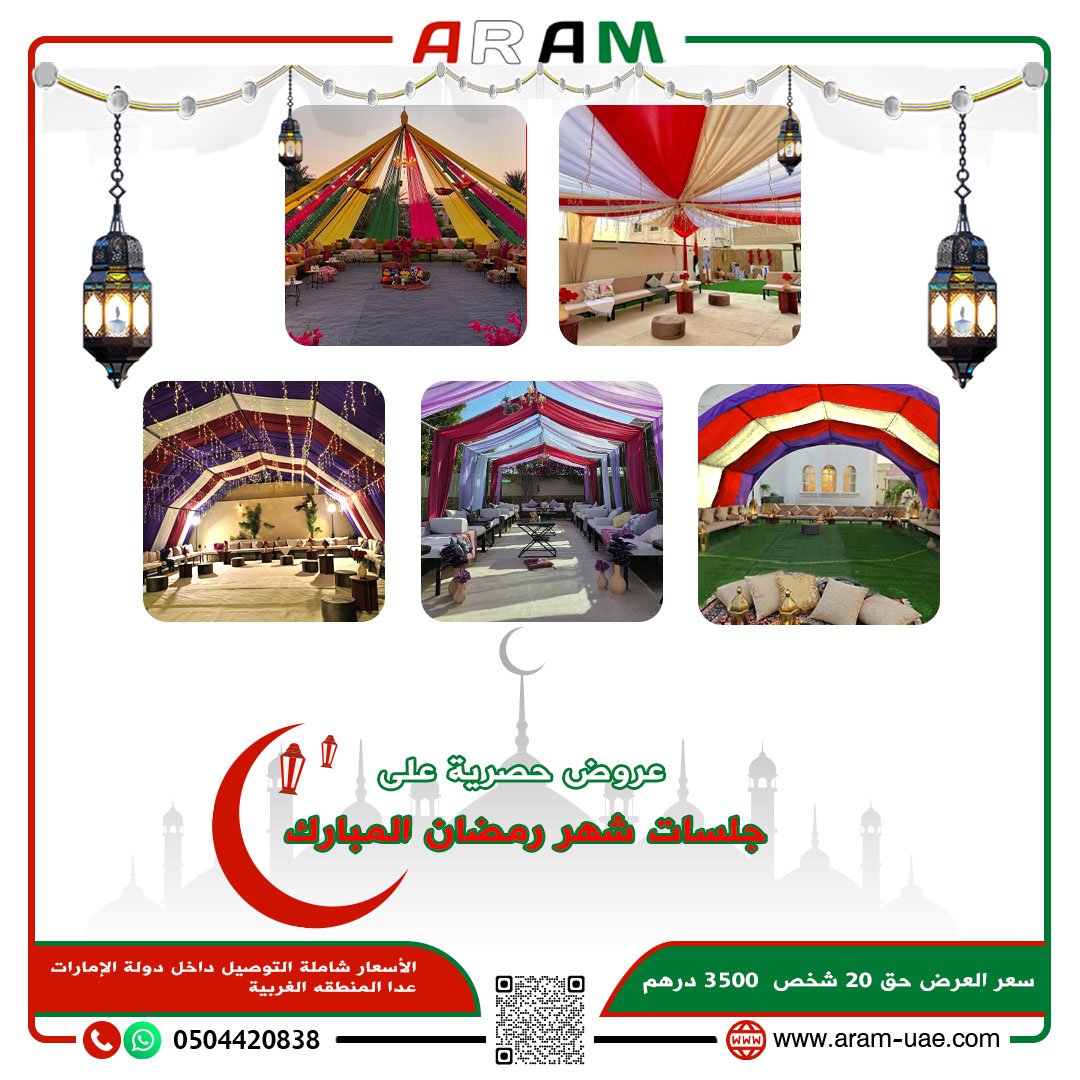 عروض آرام Ramadan Sets