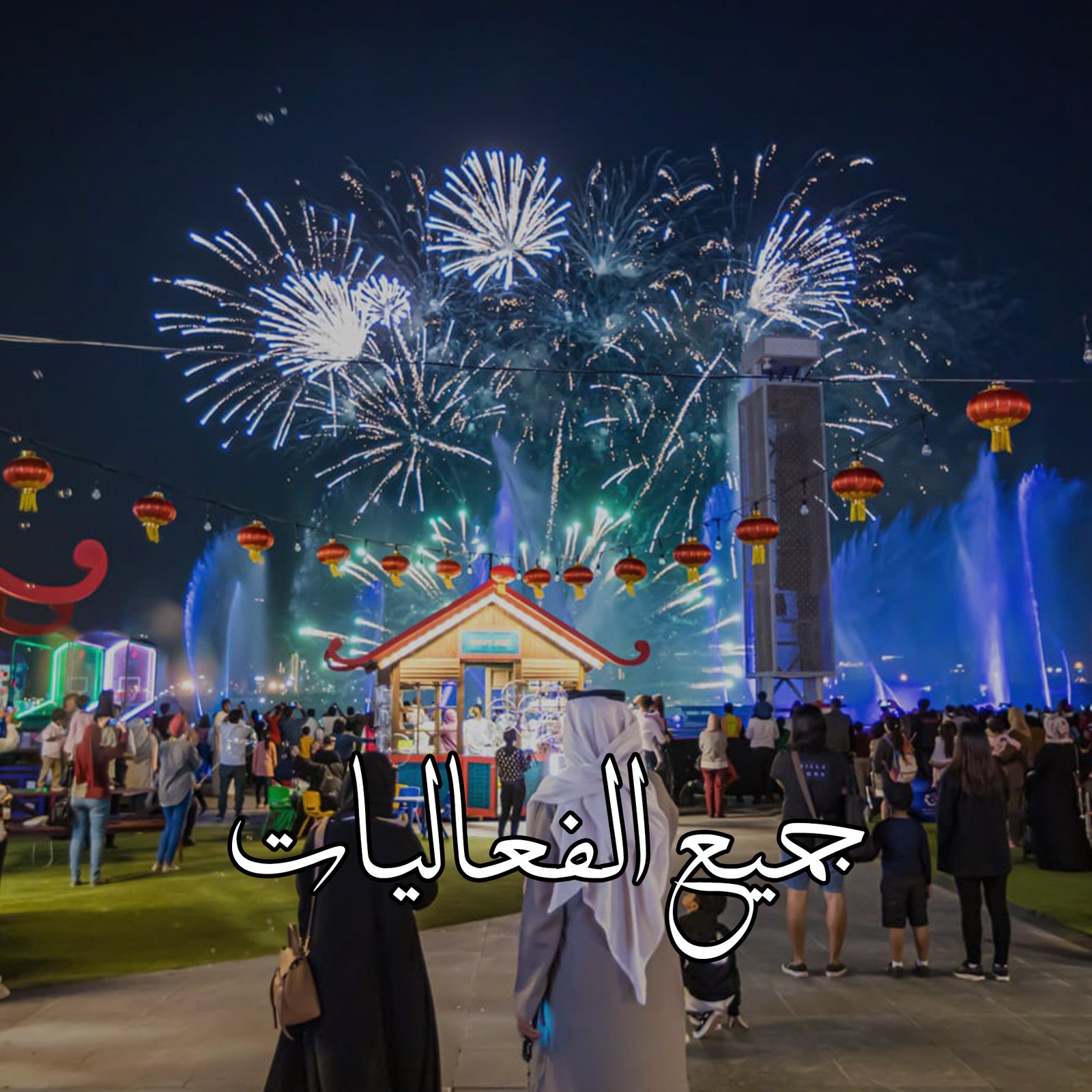 الصفحة الرئيسية جميع الفعاليات