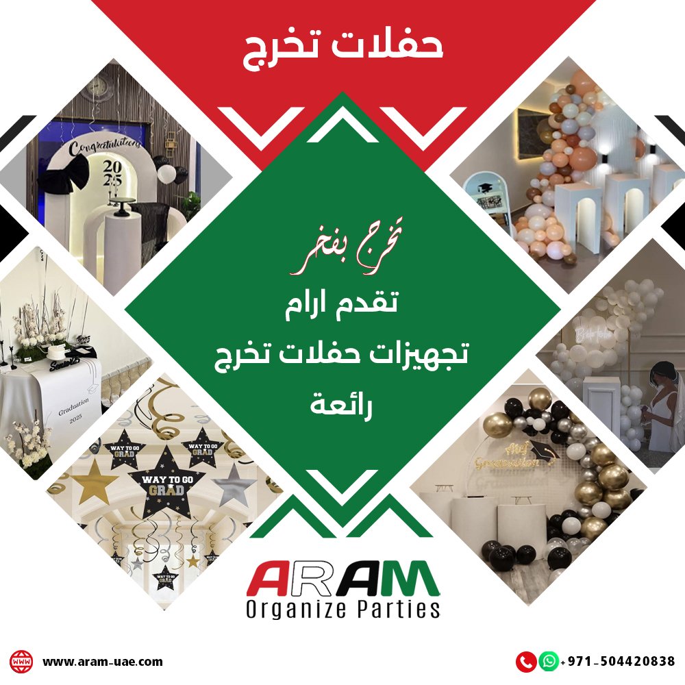 حفلات تخرج عربى