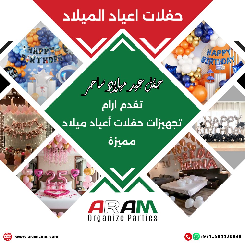 حفلات عيد ميلاد عربى