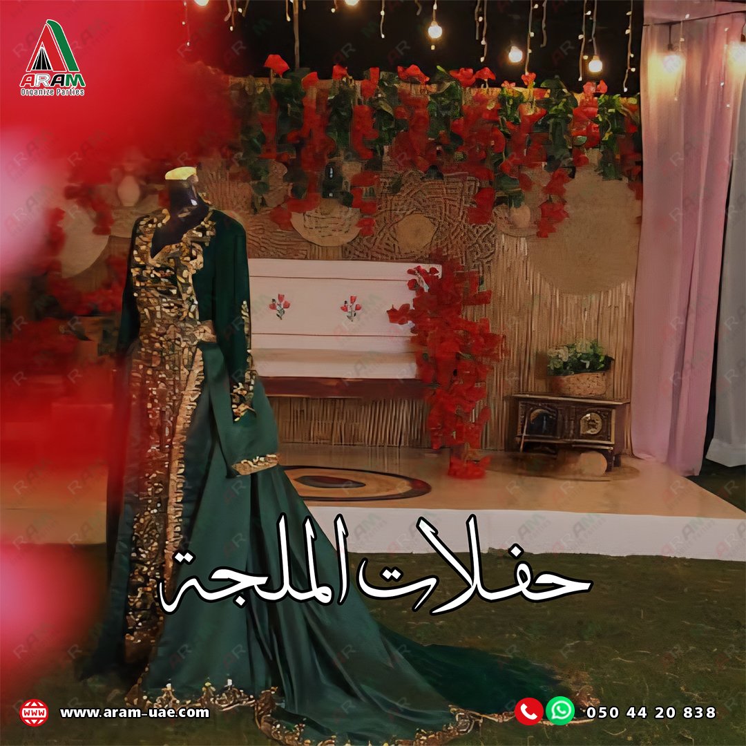 2حفلات ملجة