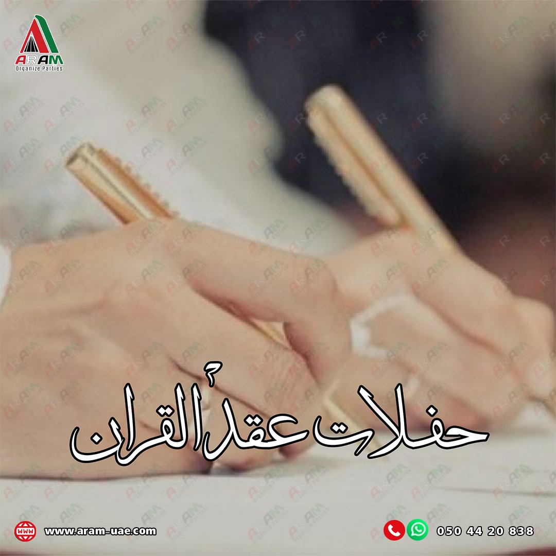 3عقد القران