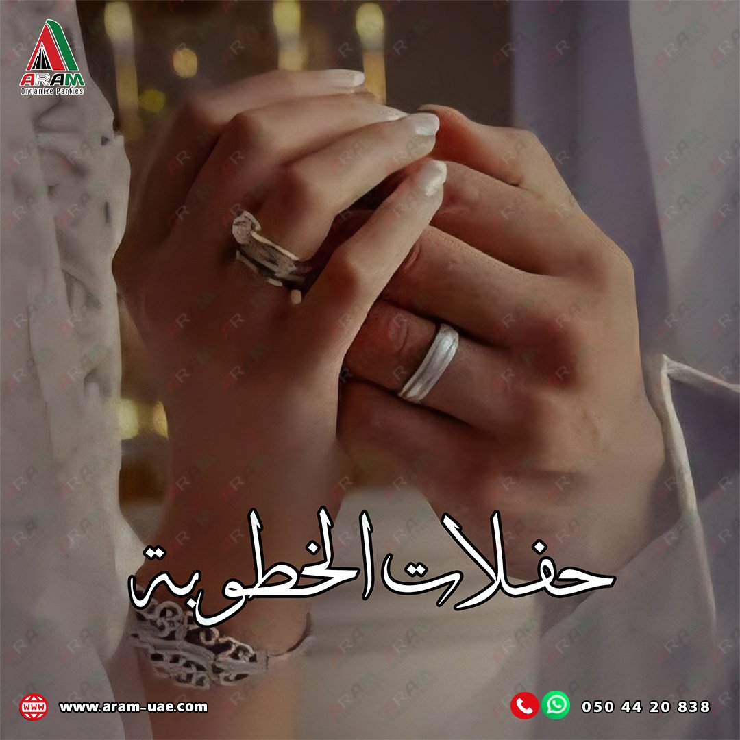 4حفلات خطوبة