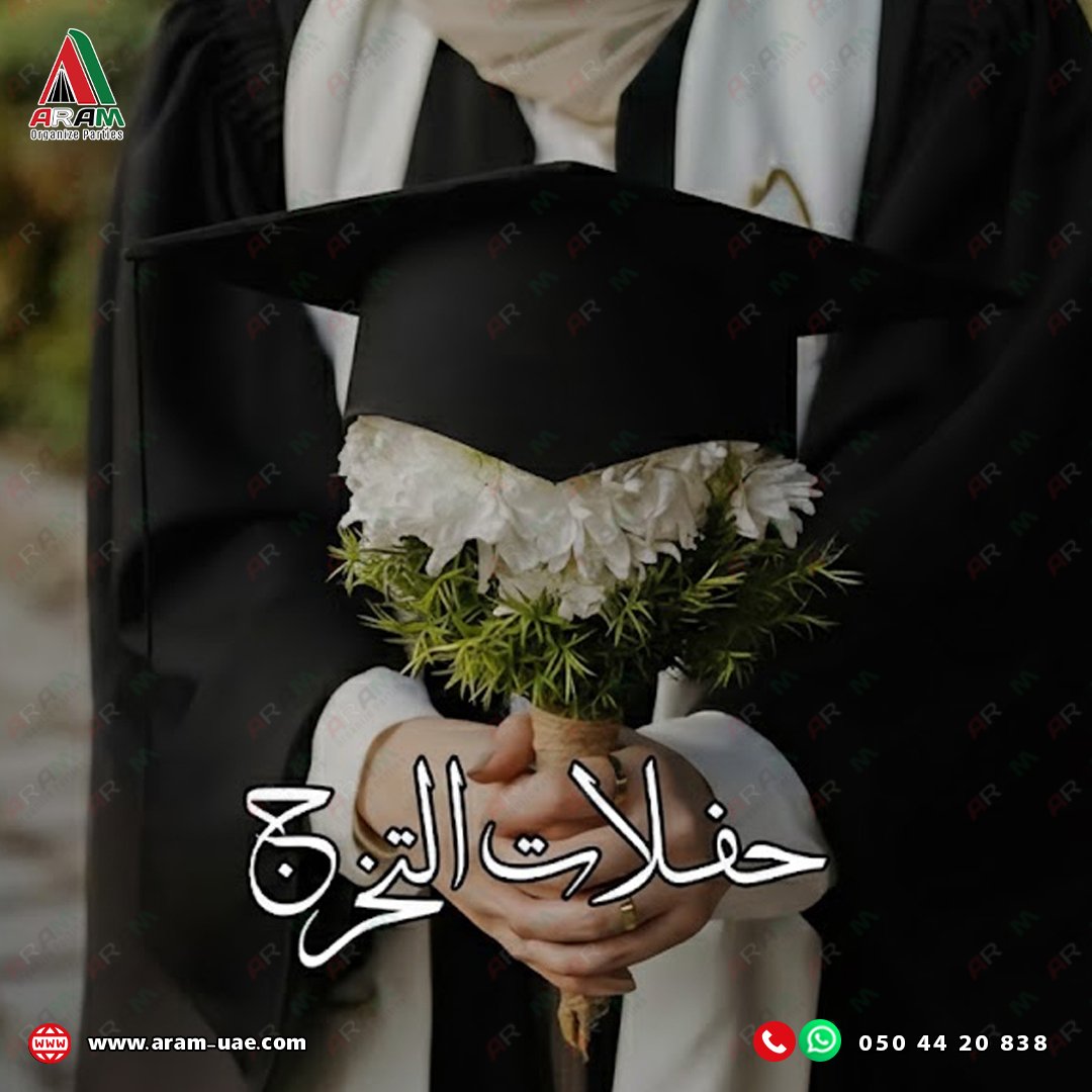 7تخرج